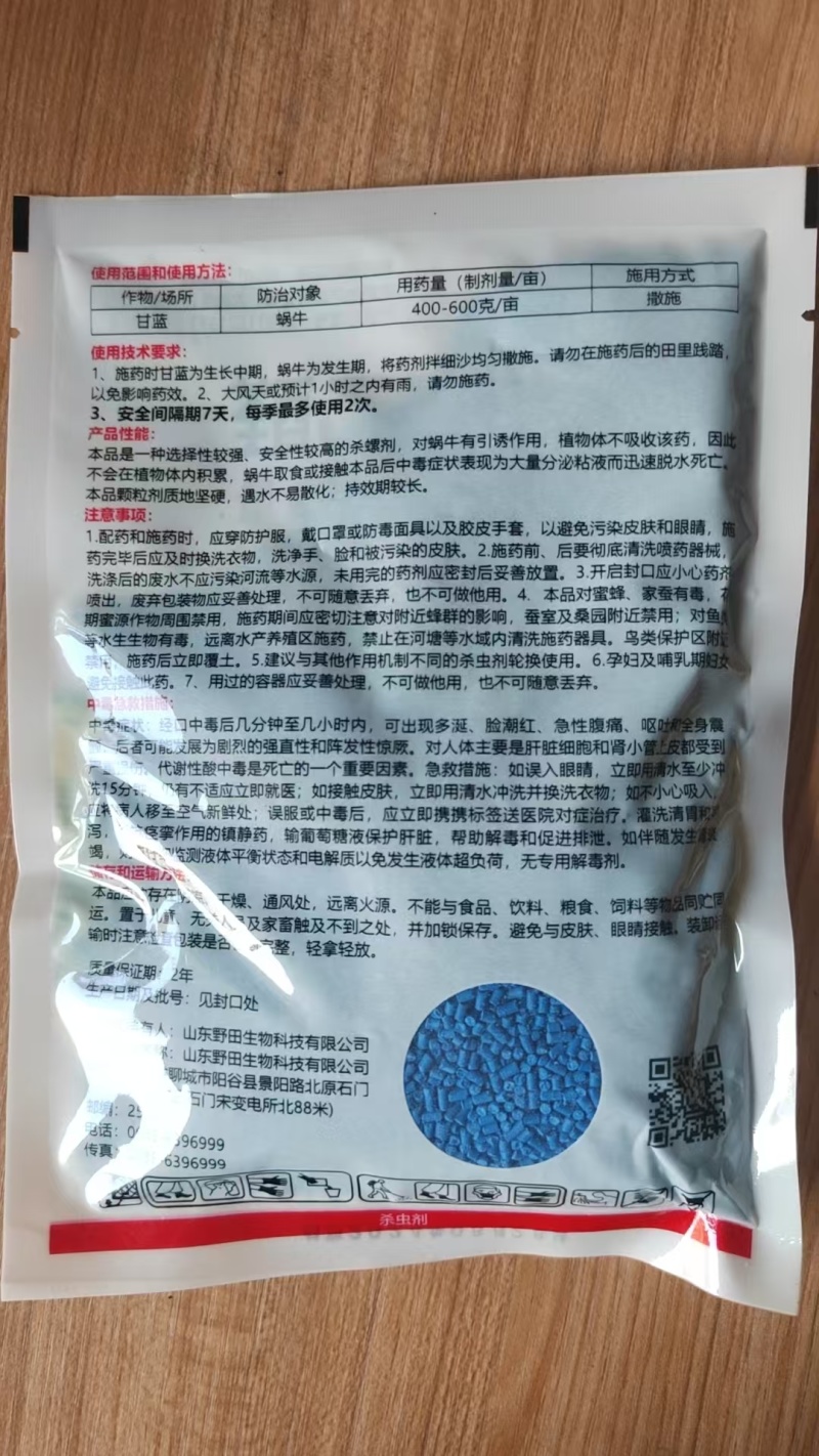 蜗螺净杀虫剂6%四聚乙醛颗粒剂蜗牛200g