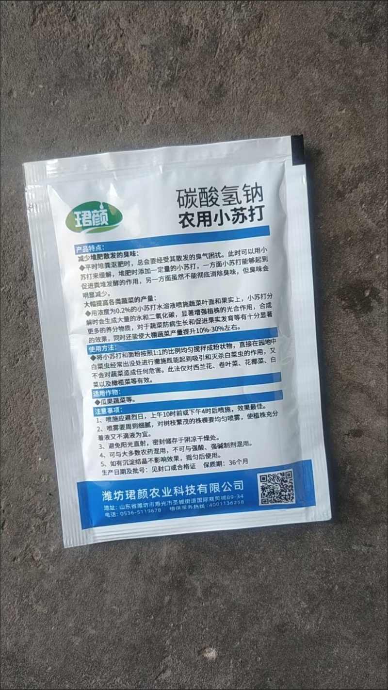 农用小苏打粉增产碳酸氢钠种菜花卉种植农作物防虫害蔬菜农业