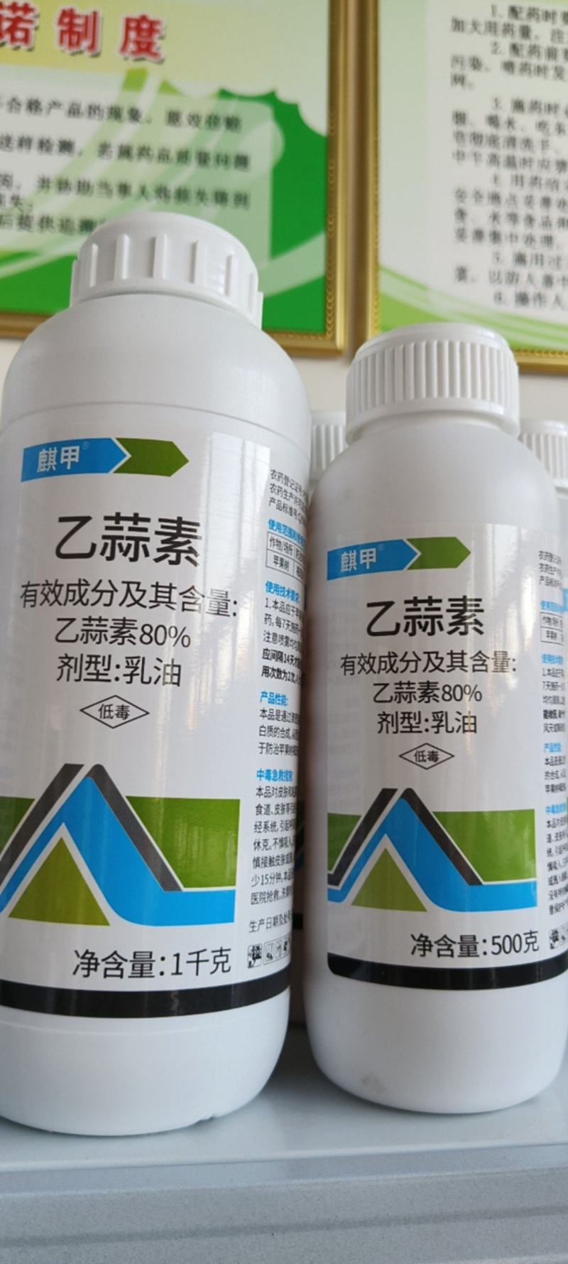 80%乙蒜素杀菌剂苹果树褐斑病叶斑病根腐病农用青苔杀菌剂