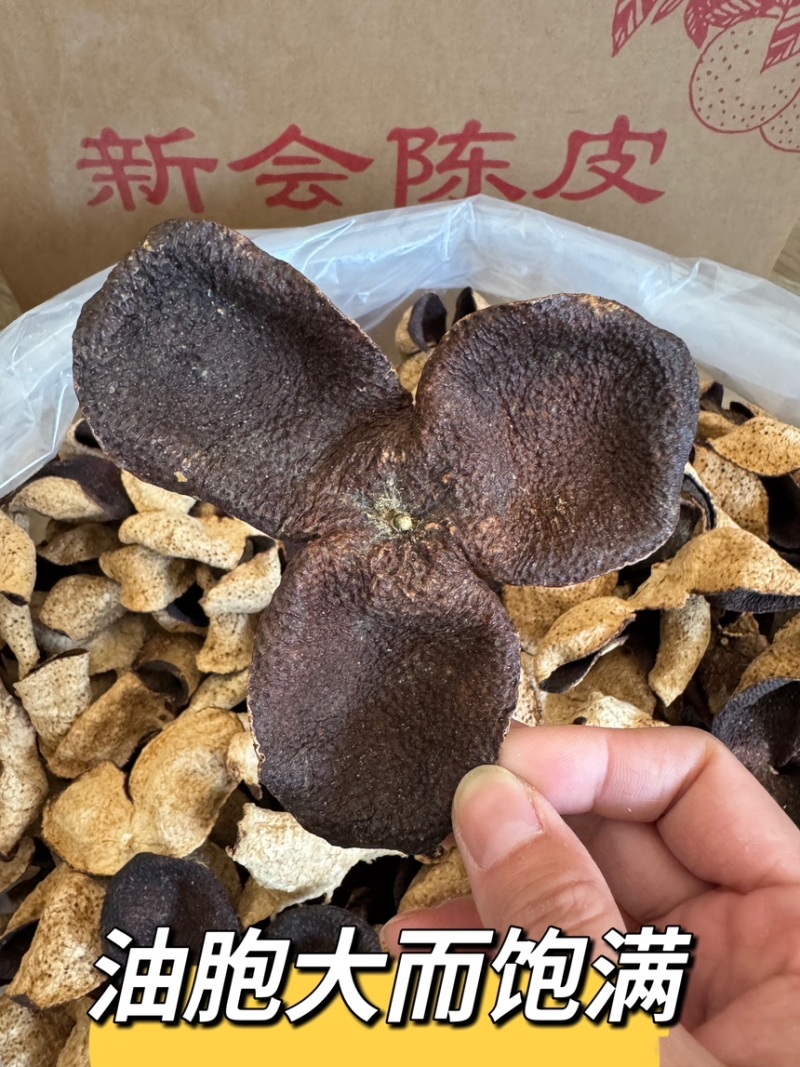新会三江陈皮大量批发茶枝柑大红皮陈皮茶陈皮干