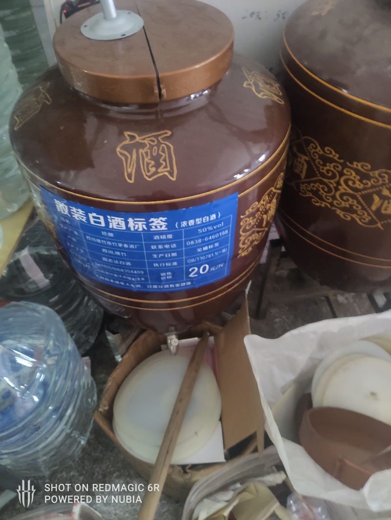 散装白酒50斤