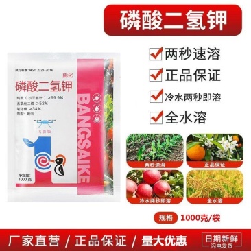 膨化磷酸二氢钾闪溶提抗逆坐果率保花保果生根壮苗磷钾肥磷酸