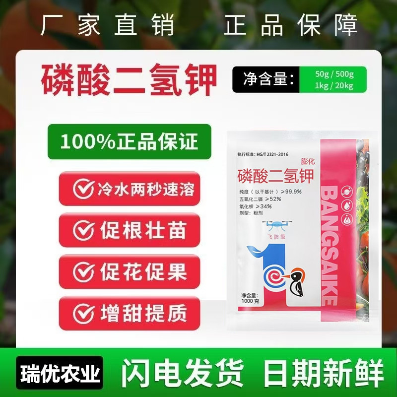 膨化磷酸二氢钾闪溶提抗逆坐果率保花保果生根壮苗磷钾肥磷酸