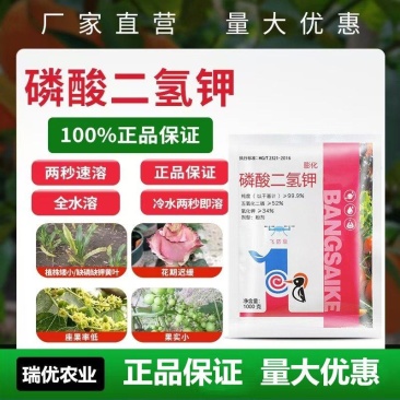 闪溶磷酸二氢钾1kg/袋保花保果促进花芽分化高纯度99%