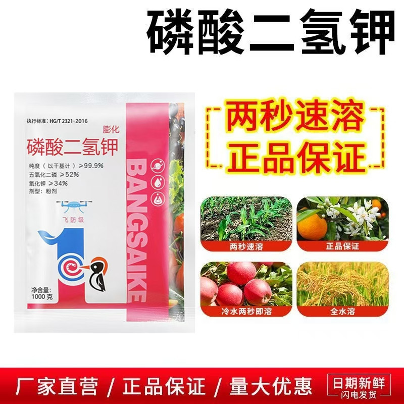闪溶磷酸二氢钾1kg/袋保花保果促进花芽分化高纯度99%