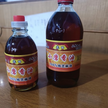 小磨香油