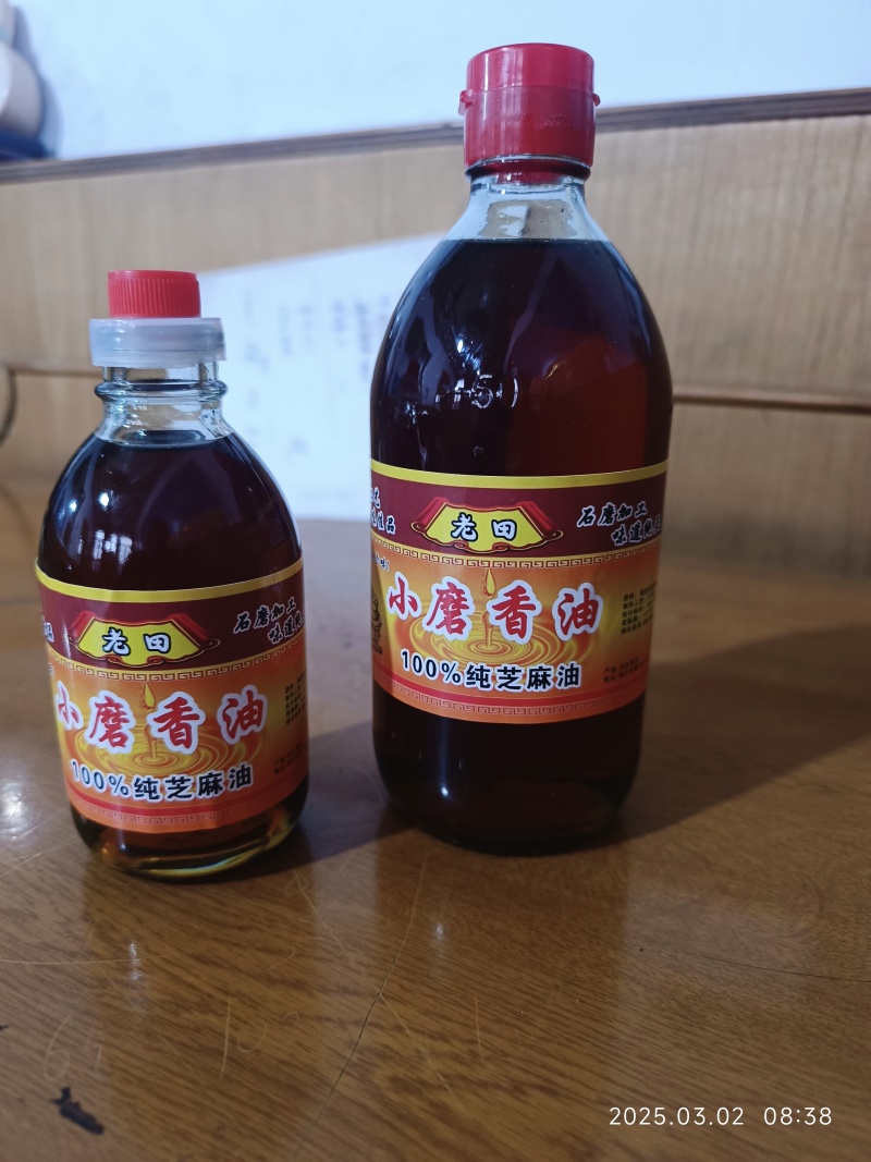 小磨香油