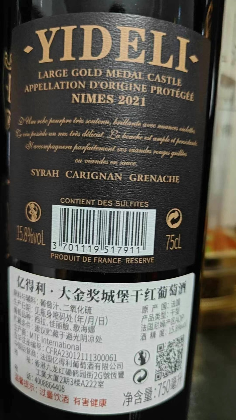 亿得利·奥克金标干红葡萄酒法国16度——