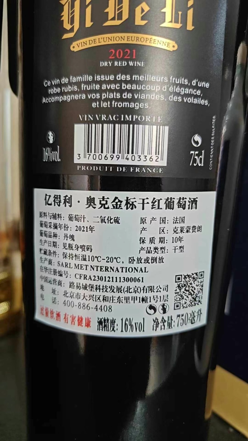 亿得利·奥克金标干红葡萄酒法国16度——