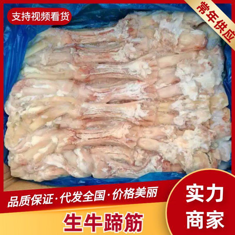 生牛蹄筋，纯干分层都长筋，出称率高，实拍质量看得见。