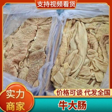 牛大肠，纯育肥干货。抛开去油干净，质量保证，一手货源