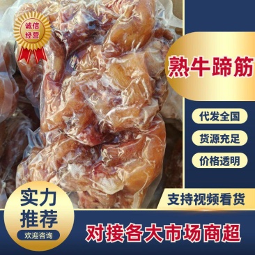 【实力推荐】水煮熟牛蹄筋，鲜货实拍货源稳定，量大可议价。