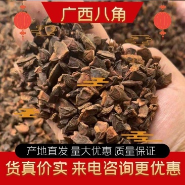 广西全干大红八角瓣八角碎大料瓣子一手货源量大从优