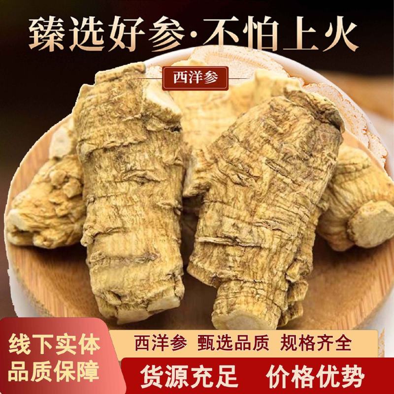 花旗参西洋参各规格原尾颗粒花旗参参段批发零售