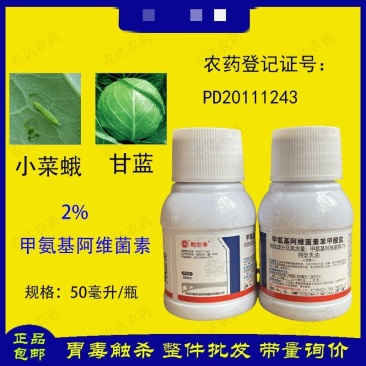 河北兴柏助尔丰甲氨基阿维菌素苯甲酸盐甘蓝小菜蛾农药杀虫剂