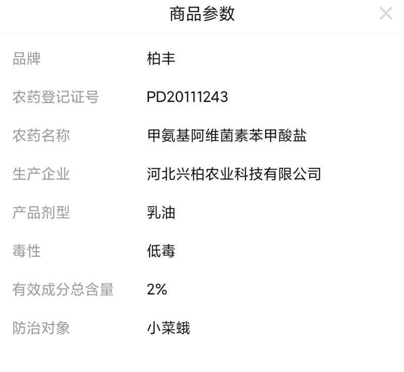 河北兴柏助尔丰甲氨基阿维菌素苯甲酸盐甘蓝小菜蛾农药杀虫剂