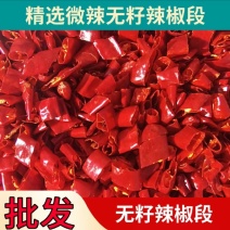 辣椒段常年供应香辣口感品种齐全想要的都有