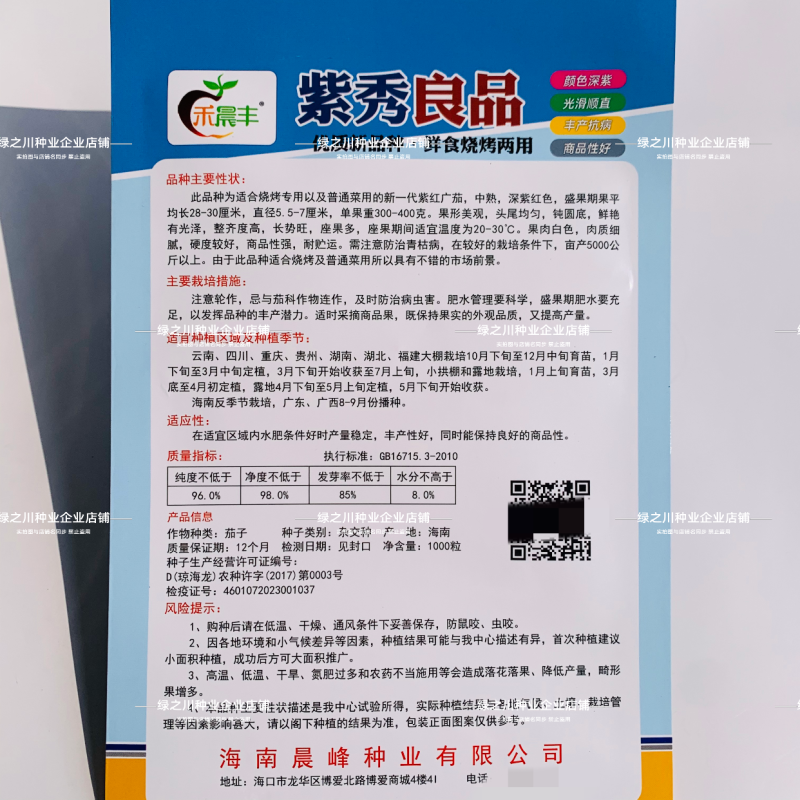 高品质紫红长茄子种子鲜食烧烤两用广茄种子光滑顺直高产茄子