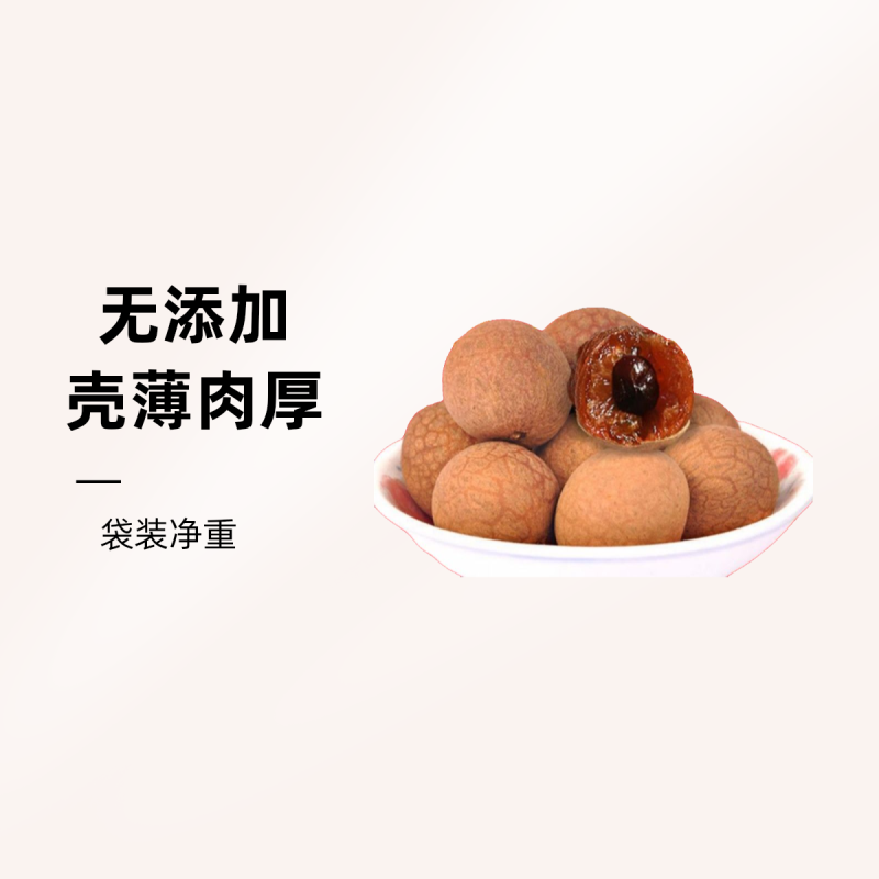净重袋装龙眼干桂圆干肉厚正品带壳干桂圆结婚办喜事泡茶煲汤