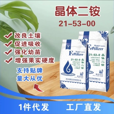 磷酸二铵水溶性肥料提苗生根促花滴灌肥工厂直供量大从优