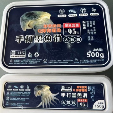 手工无任何添加墨鱼滑大量现货餐饮私房菜高端食材