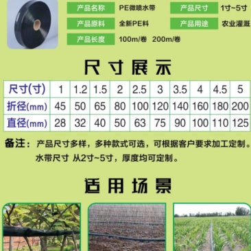 喷灌带