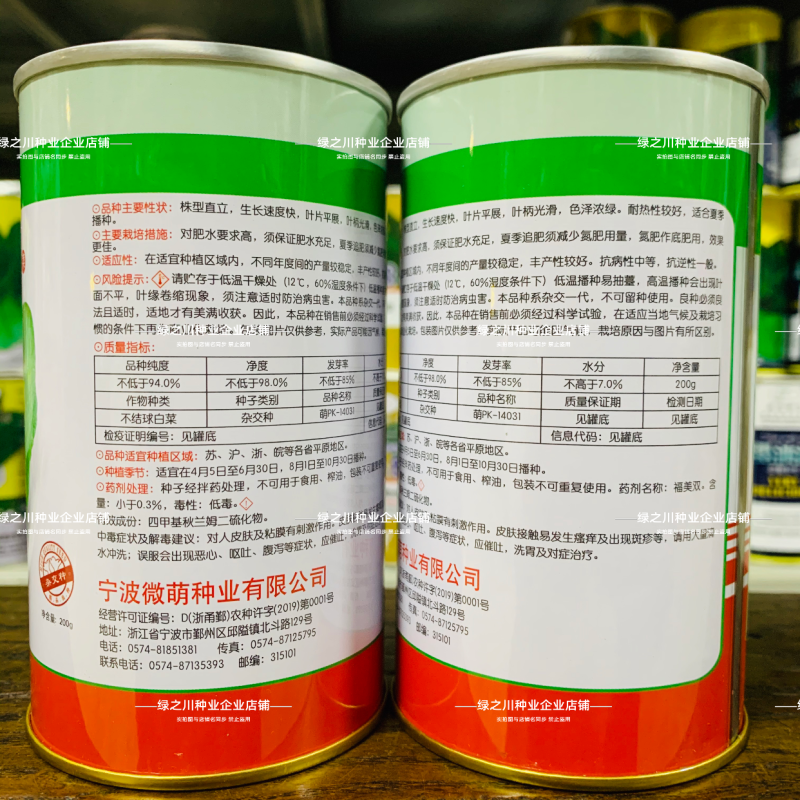 微萌耐热鸡毛菜种子萌PK14031鸡毛菜小青菜种子夏季