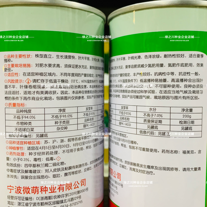 微萌耐热鸡毛菜种子萌PK14031鸡毛菜小青菜种子夏季