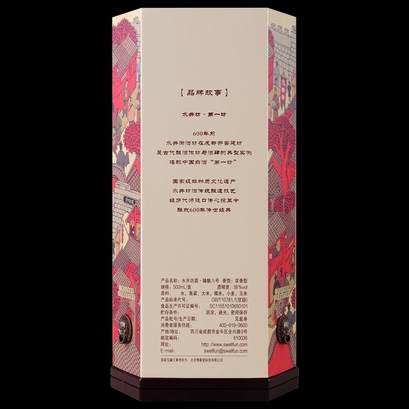 水井坊臻酿八号浓香型白酒品质保证量大价优