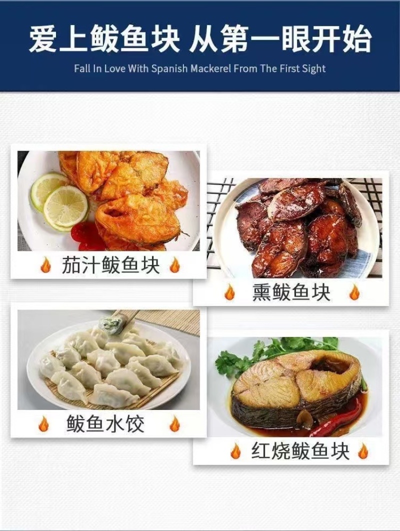 鲅鱼块鲅鱼片马鲛鱼片食堂专用食材燕鲅鱼块燕鲅鱼片商用食材
