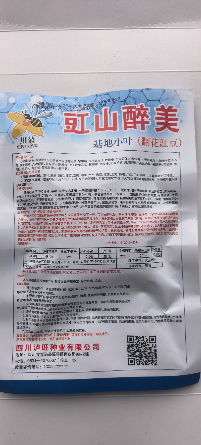 豇豆种子豇山醉美亮绿白条长豇豆厚肉多荚翻花快春夏秋植