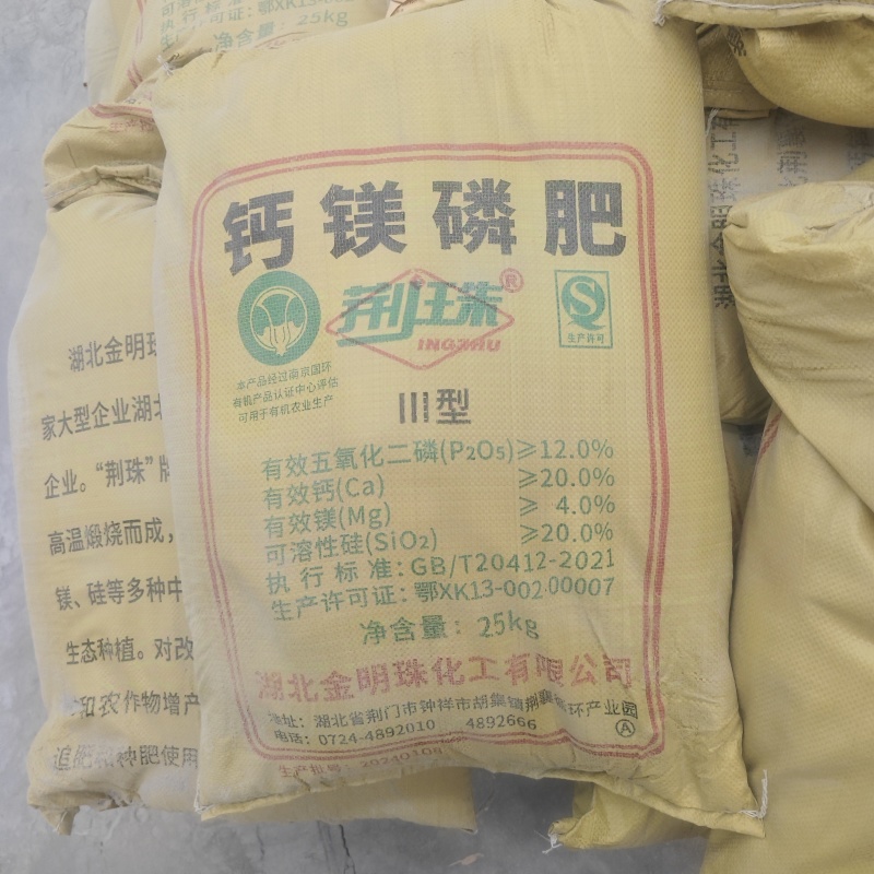 钙镁磷肥现货直发磷1225kg一袋高吸收粉末状