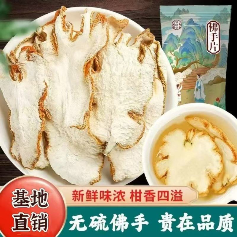 精品佛手干片产地直销货源充足品质保证无中间商