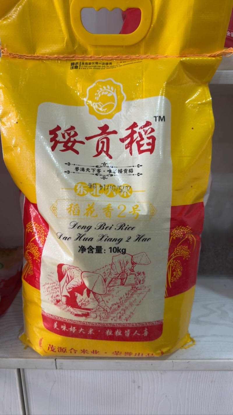 长粒香大米绥贡稻