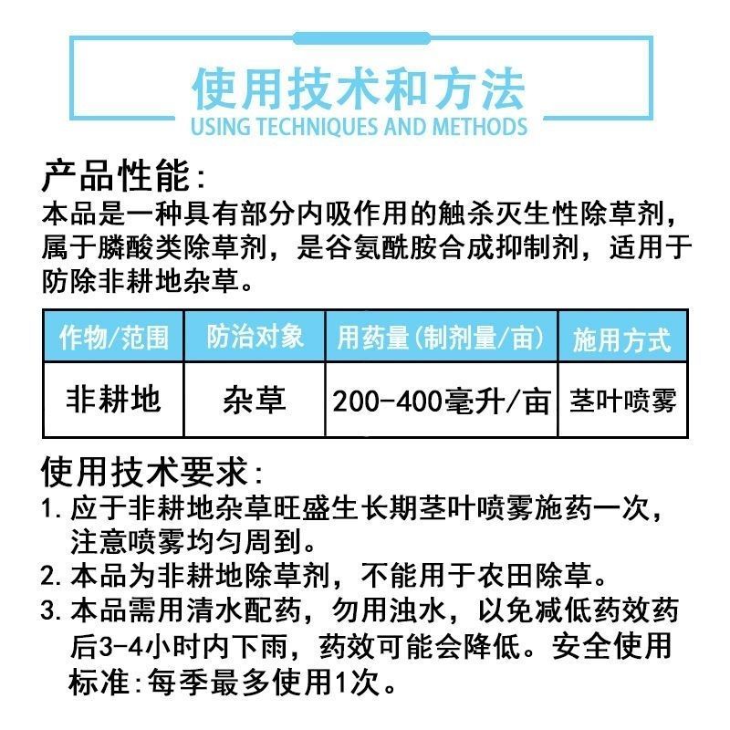 圣鹏润锄10%精草铵膦铵盐非耕地杂草除草剂正品批发老牌子