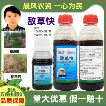 圣鹏敌草快除草剂200克/升非耕地果园正品农药杂草整箱批