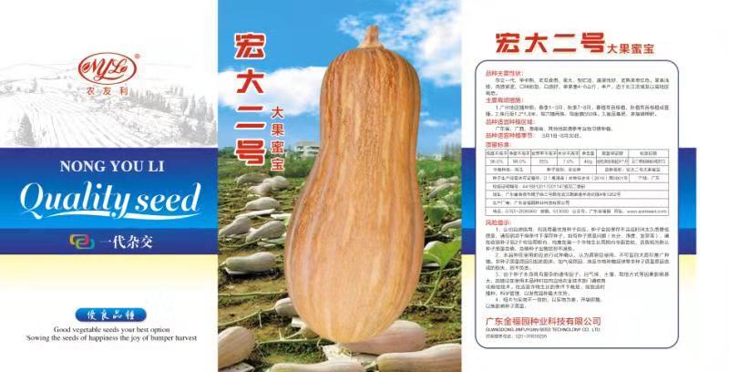 密本南瓜种子发芽率95%以上常年供应全国可种植