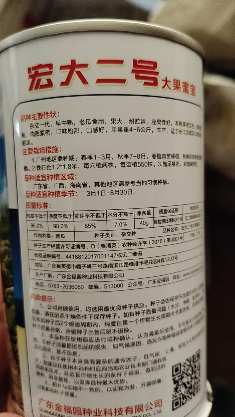 密本南瓜种子发芽率95%以上常年供应全国可种植