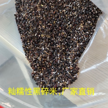 武汉华墨香籼糯黑碎米，50斤编制袋包装，厂家直销