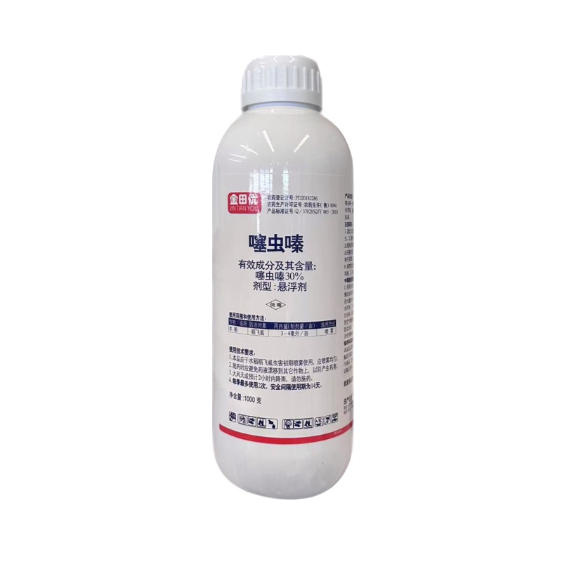 金田优30%噻虫嗪（悬浮剂），正品保障，量大优惠