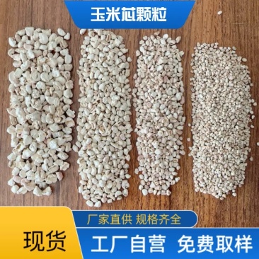 厂家批发玉米芯颗粒研磨抛光宠物垫料香包填充染色玉米芯