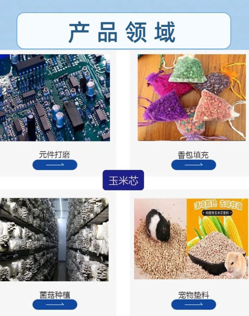 厂家批发玉米芯颗粒研磨抛光宠物垫料香包填充染色玉米芯
