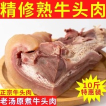 【包邮-牛头肉】热销10斤一件全熟牛头肉