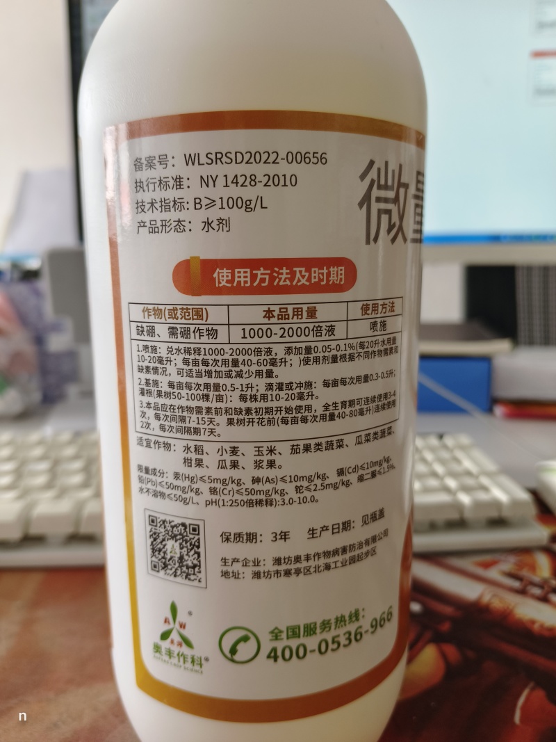 奥丰正品流体硼肥速溶螯合液体硼肥保花保果促花芽分化水溶肥