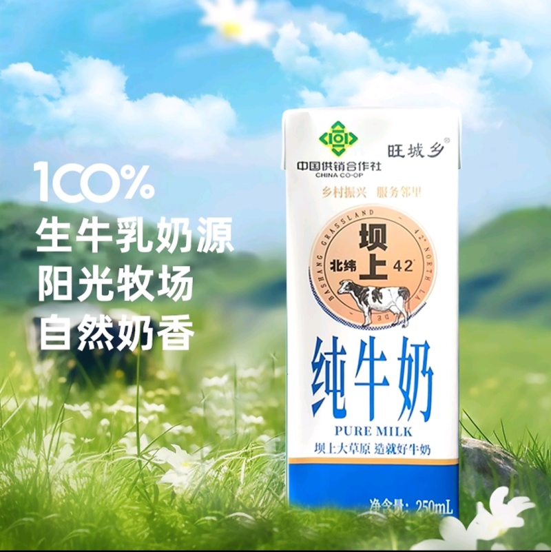 中国供销合作社旺城乡牛奶