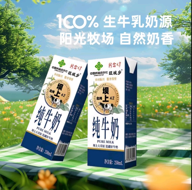 中国供销合作社旺城乡牛奶