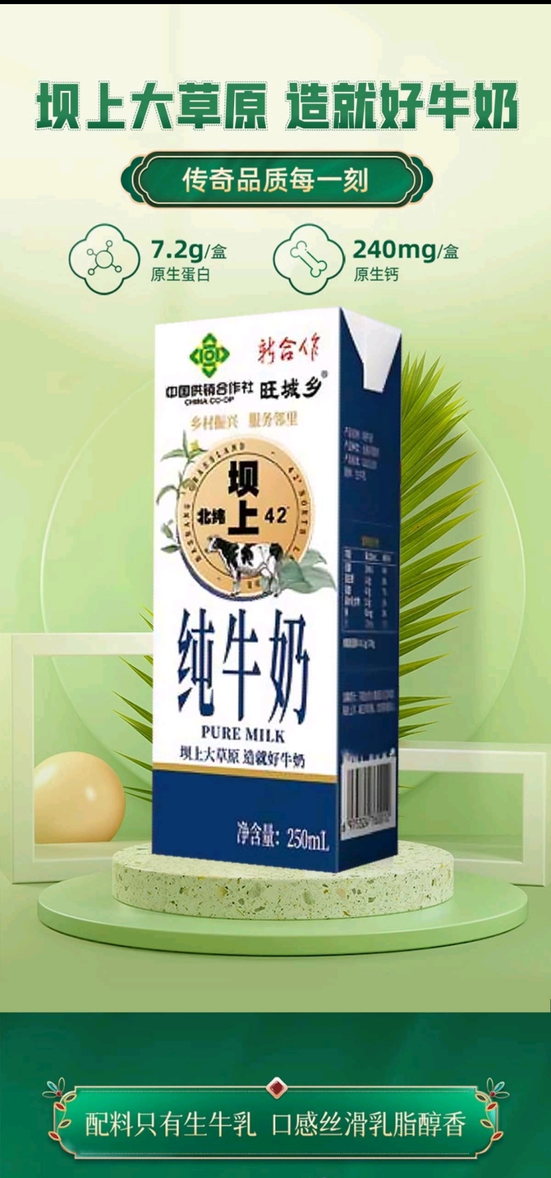 中国供销合作社旺城乡牛奶