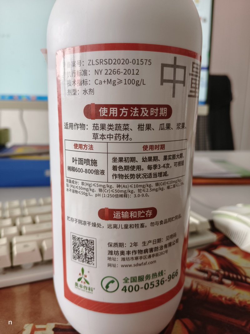 奥丰正品螯合钙镁硼锌铁水溶肥防裂果苦痘病增产果蔬通用叶面