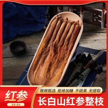 长白山人参干参红参红全须足干无糖整支产地直发