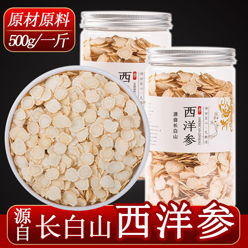 长白山西洋参片软枝500克产地直发现切现售泡水